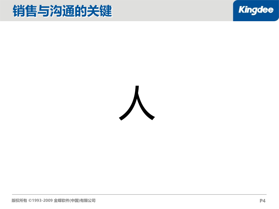 九型人格与销售沟通教学提纲_第4页