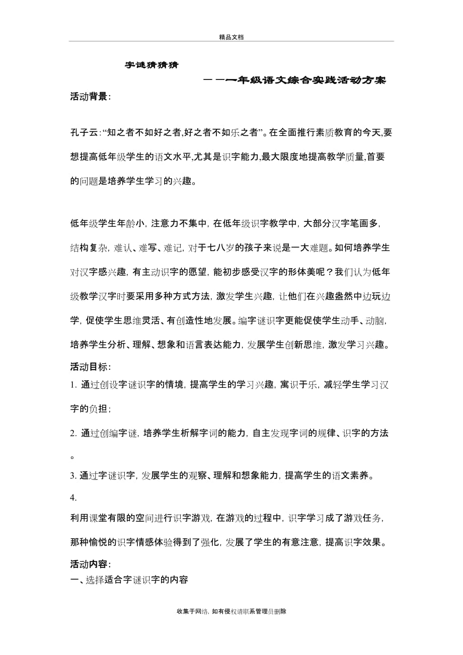 编字谜 活动方案(一年级)培训资料_第2页