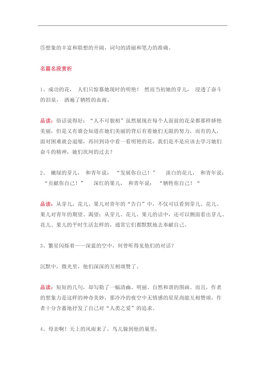 初中语文名著阅读繁星·春水_第2页