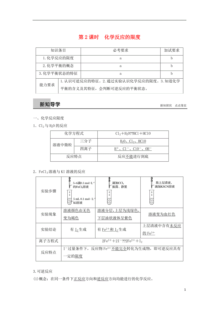 （浙江专）高中化学专题2化学反应与能量变化第一单元化学反应速率与反应限度第2课时教学案苏教必修2_第1页