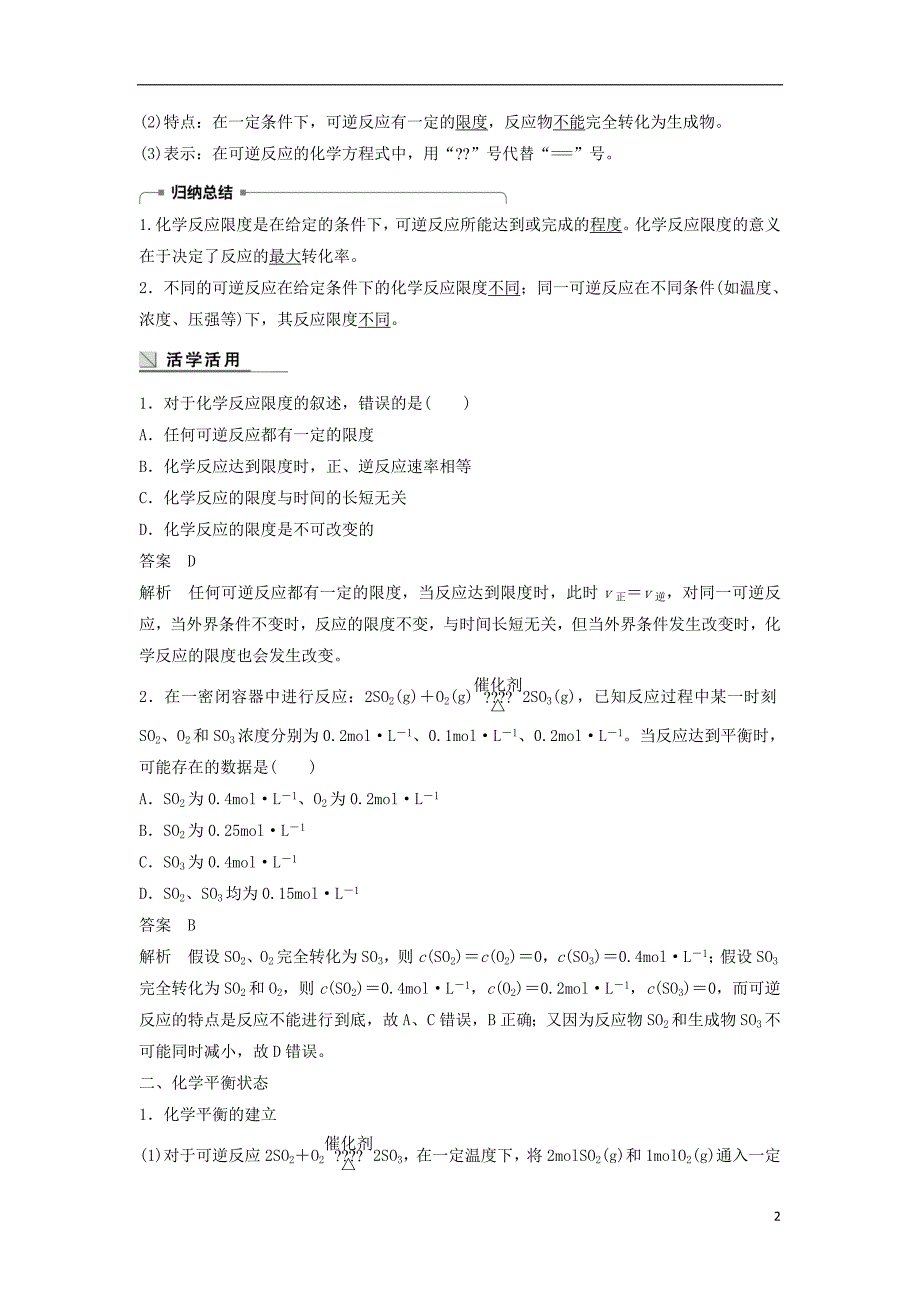 （浙江专）高中化学专题2化学反应与能量变化第一单元化学反应速率与反应限度第2课时教学案苏教必修2_第2页