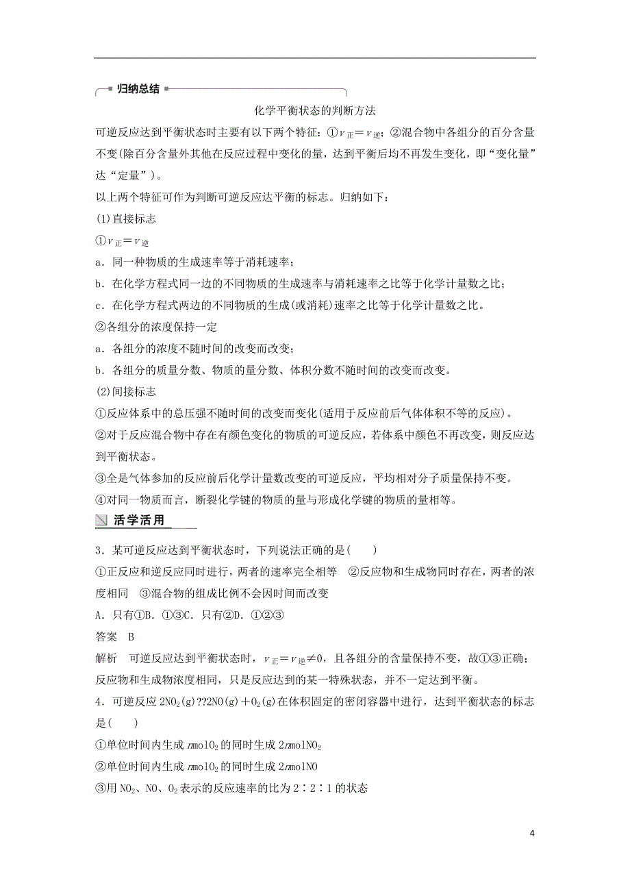 （浙江专）高中化学专题2化学反应与能量变化第一单元化学反应速率与反应限度第2课时教学案苏教必修2_第4页