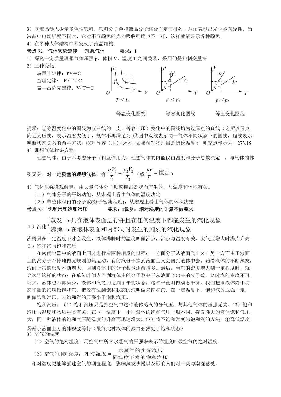 高中物理热学知识点.doc_第4页