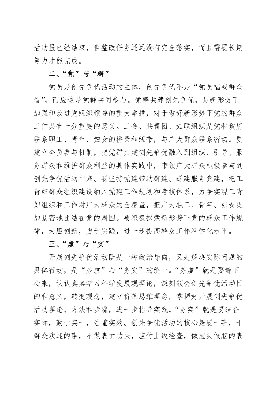 创先争优活动需要解决的重点难点问题研究.doc_第2页