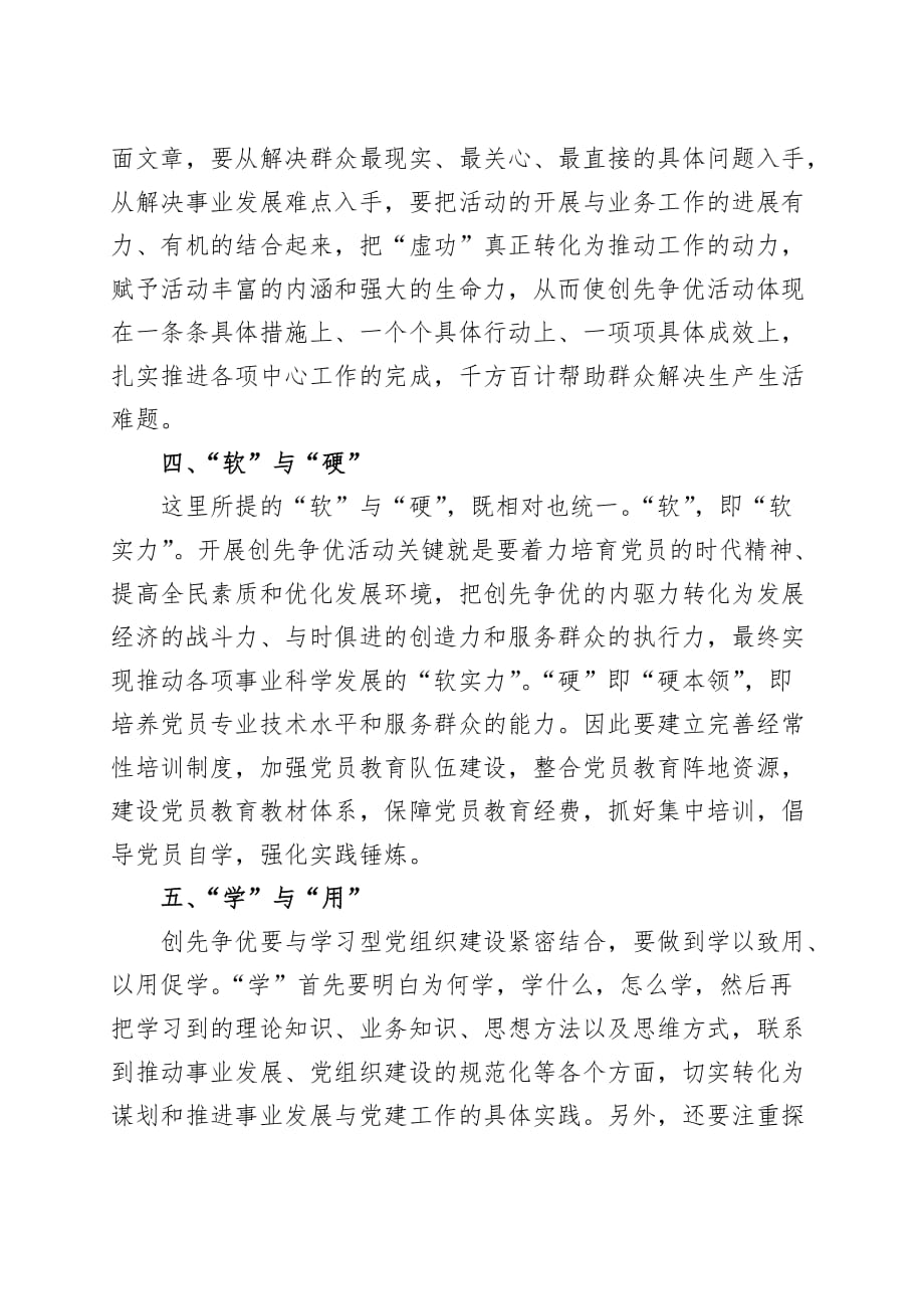 创先争优活动需要解决的重点难点问题研究.doc_第3页