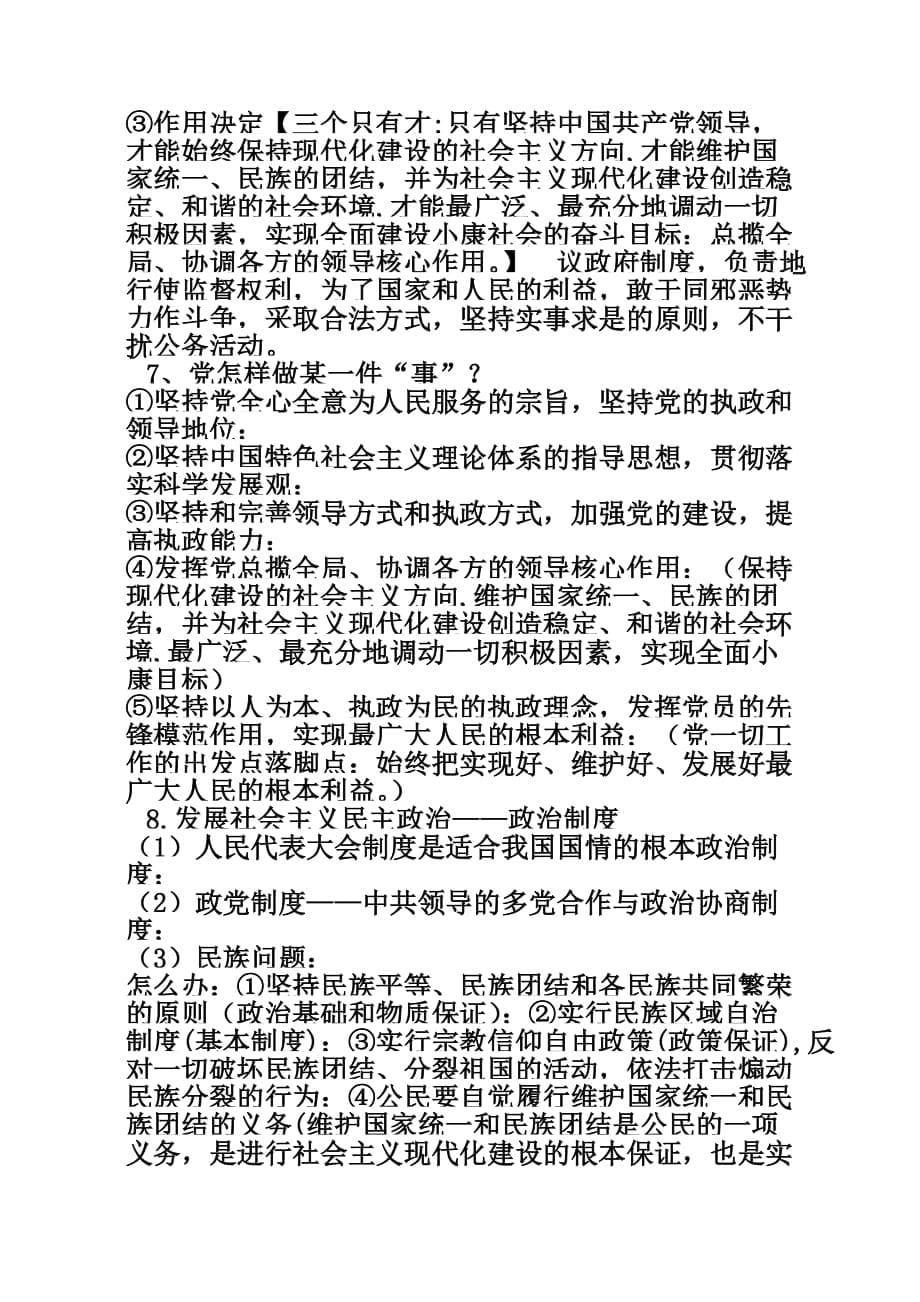 高中政治必修二习题训练.doc_第5页