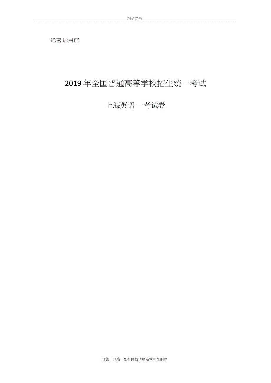 上海市高考真题英语春卷及听力材料和答案讲课讲稿_第2页