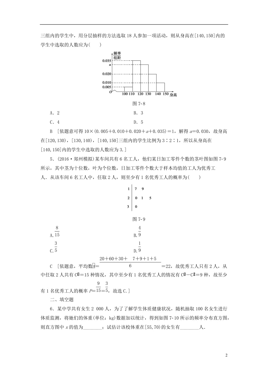 （山东专）高考数学二轮专题复习与策略第1部分专题3概率与统计突破点7用样本估计总体专题限时集训理_第2页