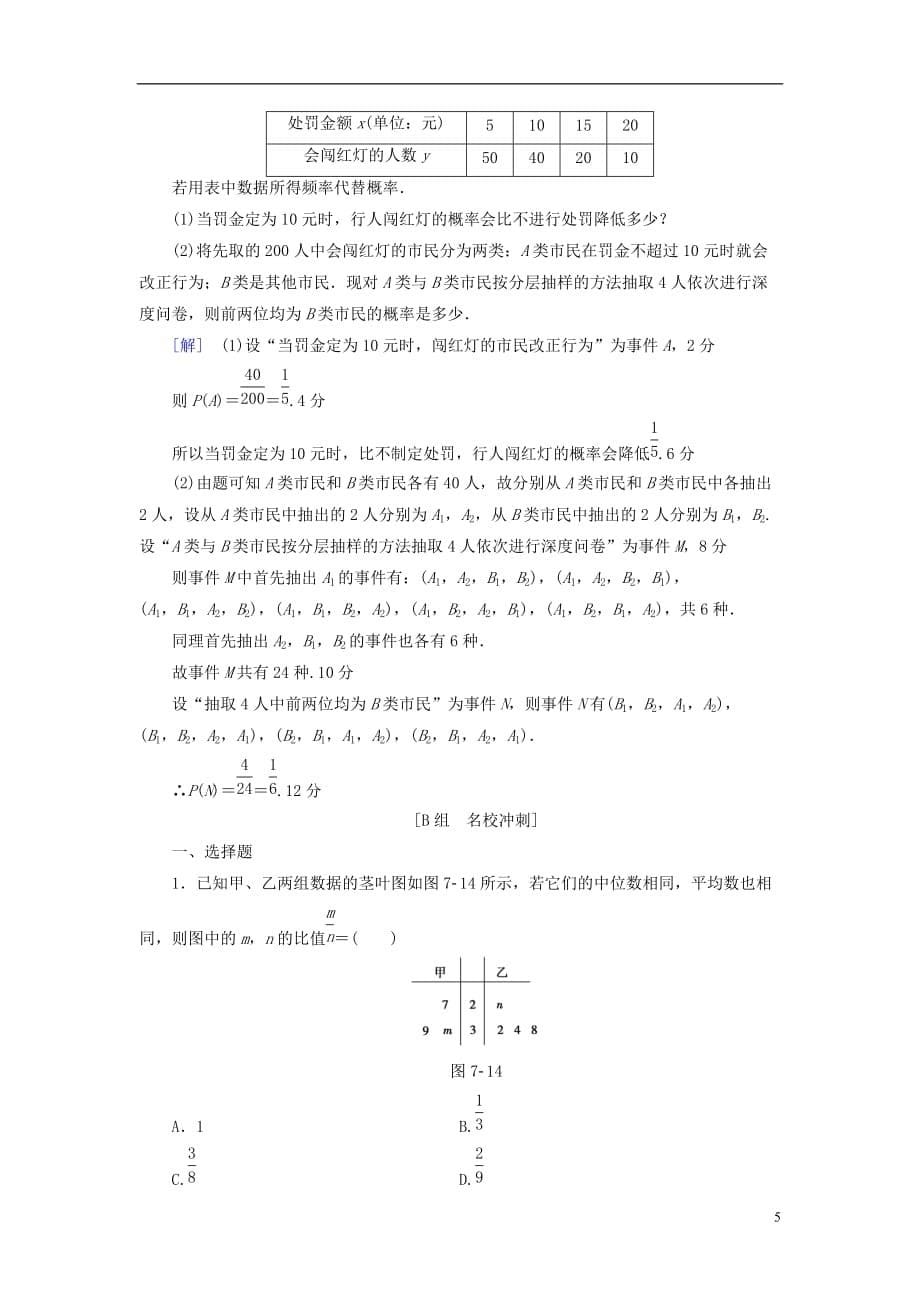 （山东专）高考数学二轮专题复习与策略第1部分专题3概率与统计突破点7用样本估计总体专题限时集训理_第5页