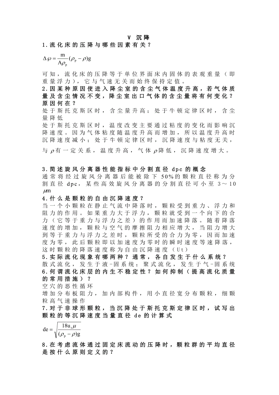 化工原理简答题1.doc_第1页