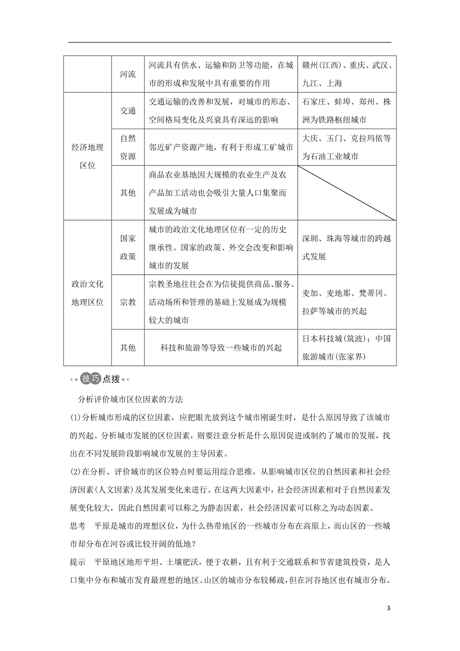 （浙江专）高考地理一轮复习第二章城市与环境第一讲城市空间结构创新学案必修2_第3页