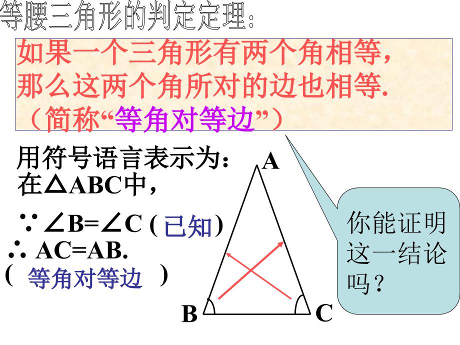 沪科版八年级上册15.3等腰三角形的判定_第3页