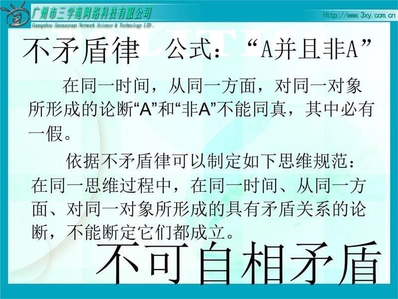 思维需要逻辑说课材料_第5页