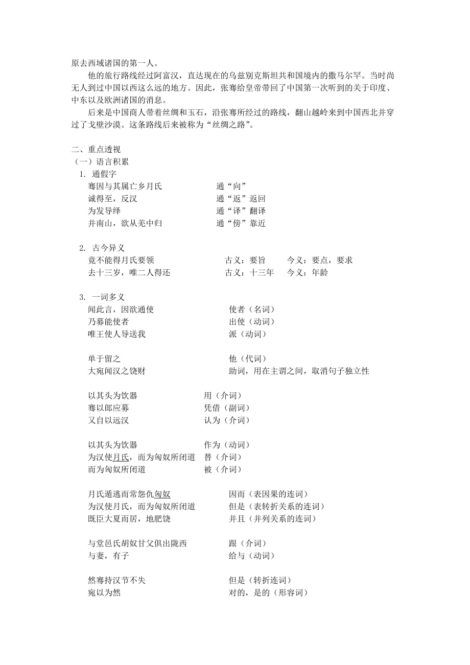 高三语文《张骞》山东人民版知识精讲.doc_第2页