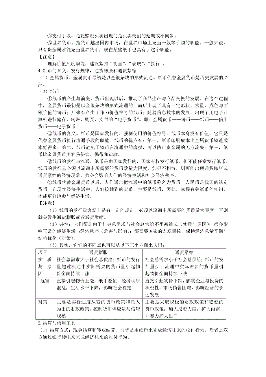 高中思想政治必修一经济生活：精品教案全集.doc_第3页