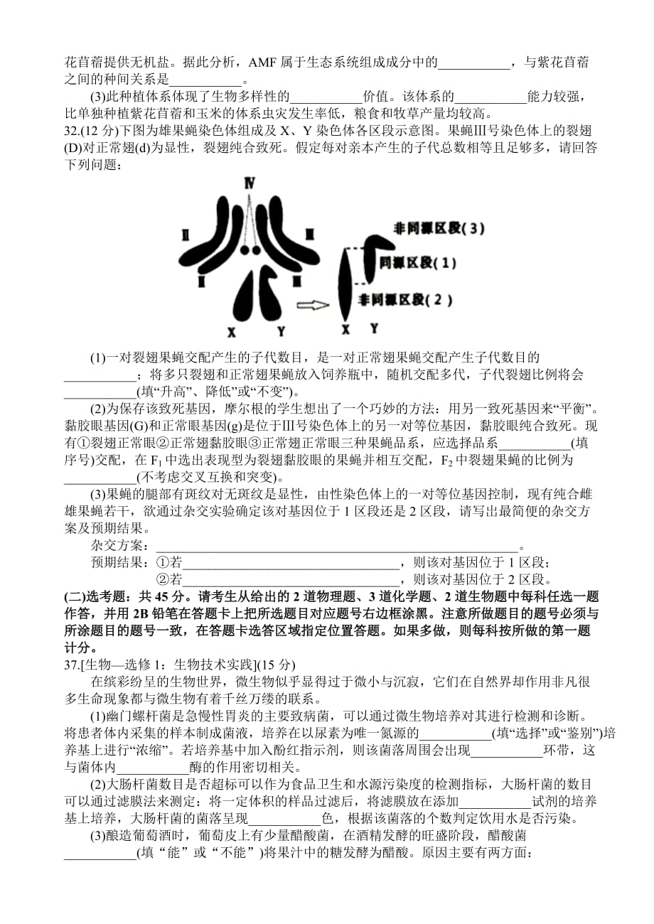 河北省石家庄市2019届高三3月质量检测理综试题(生物部分).doc_第3页