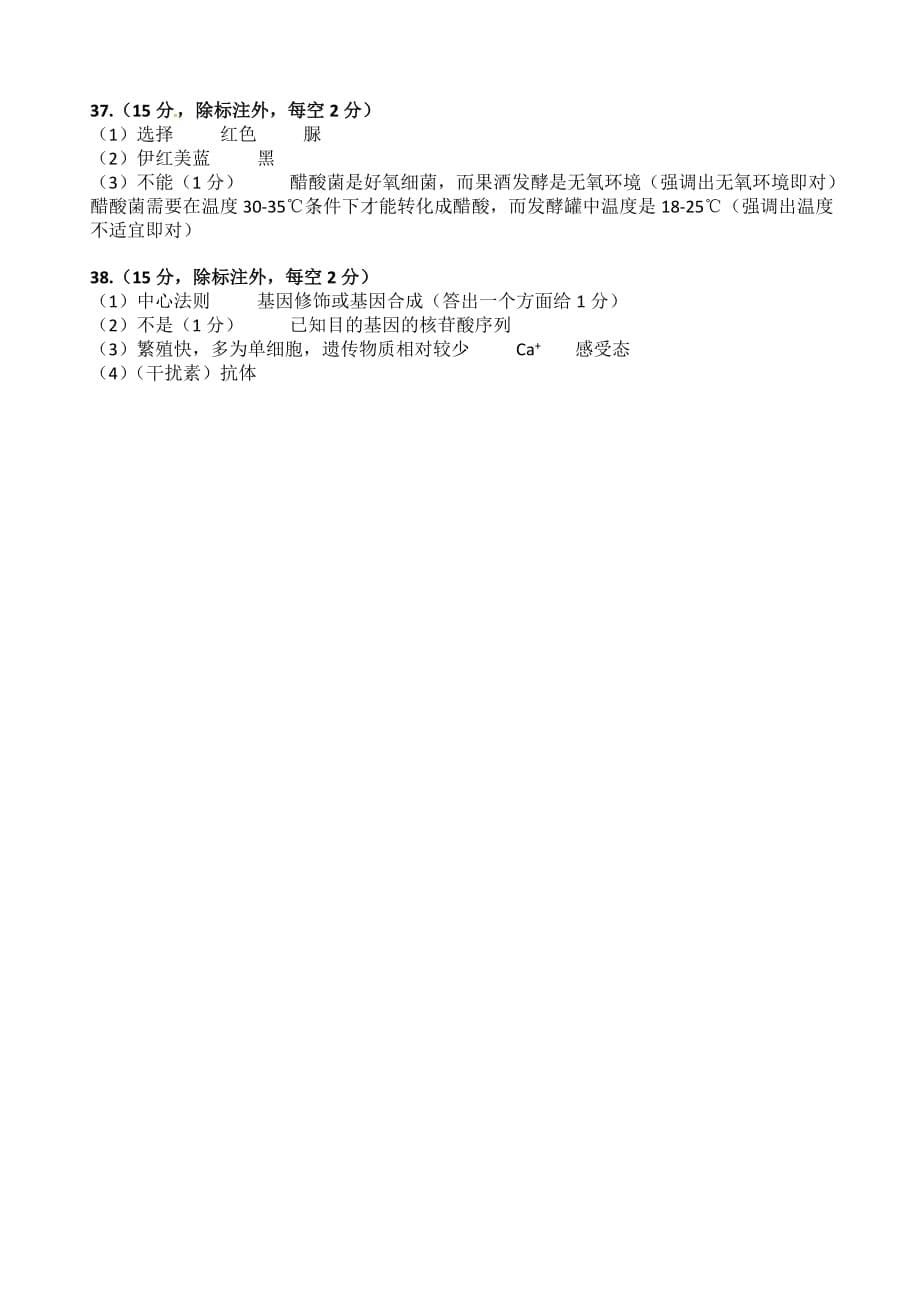 河北省石家庄市2019届高三3月质量检测理综试题(生物部分).doc_第5页