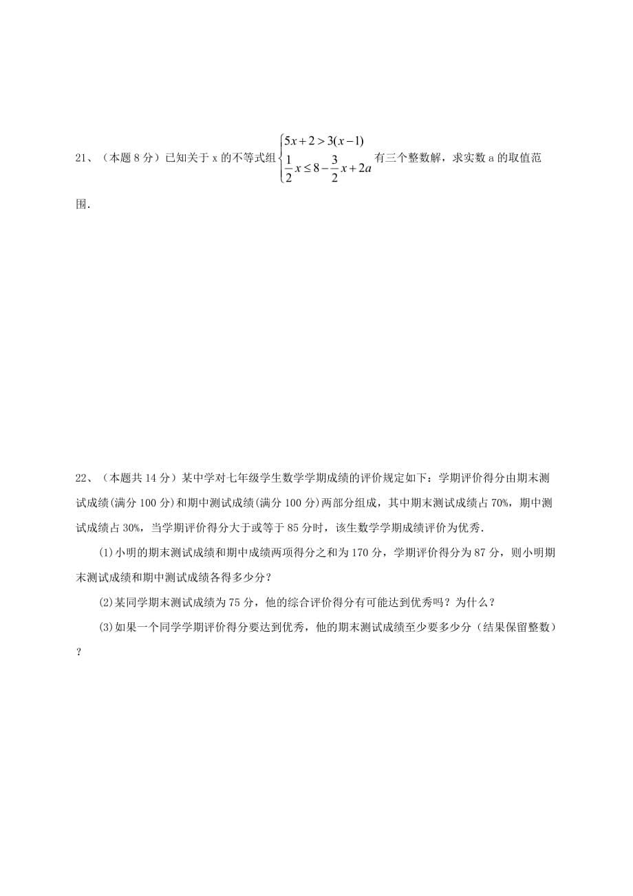 山西省大同市矿区七年级数学下学期期末考试试题_第5页