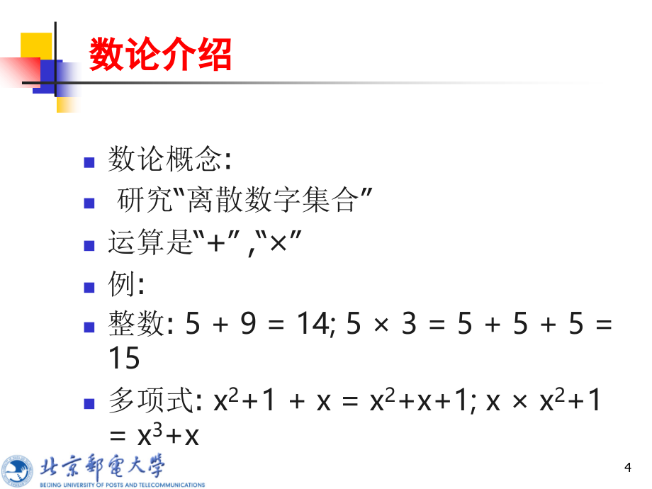 现代密码学第6章：公钥密码学_第4页