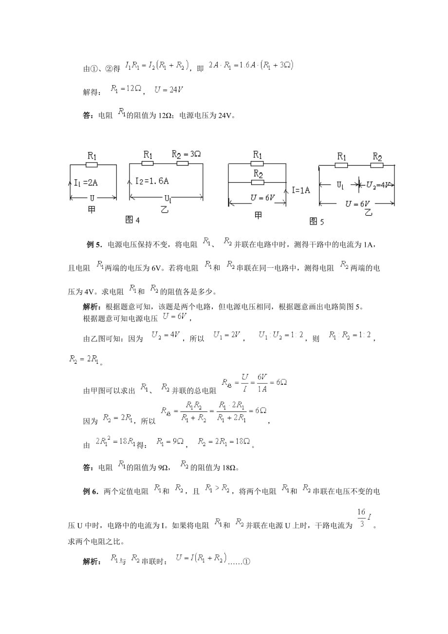 电流 电压 电阻三者的关系.doc_第4页