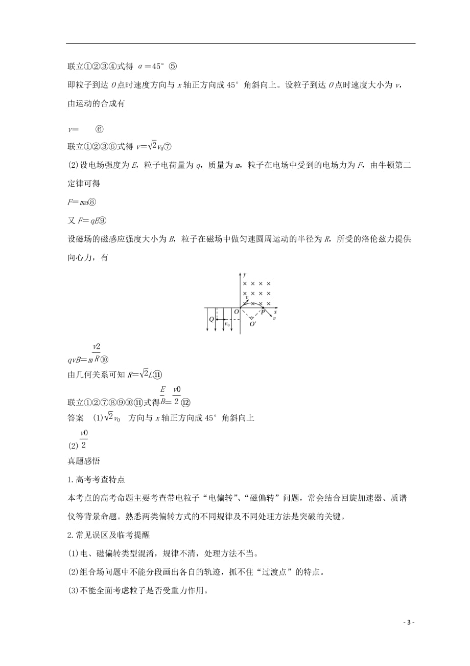 （全国通用）高考物理二轮复习专题三电场与磁场第2讲带电粒子在复合场中的运动学案_第3页