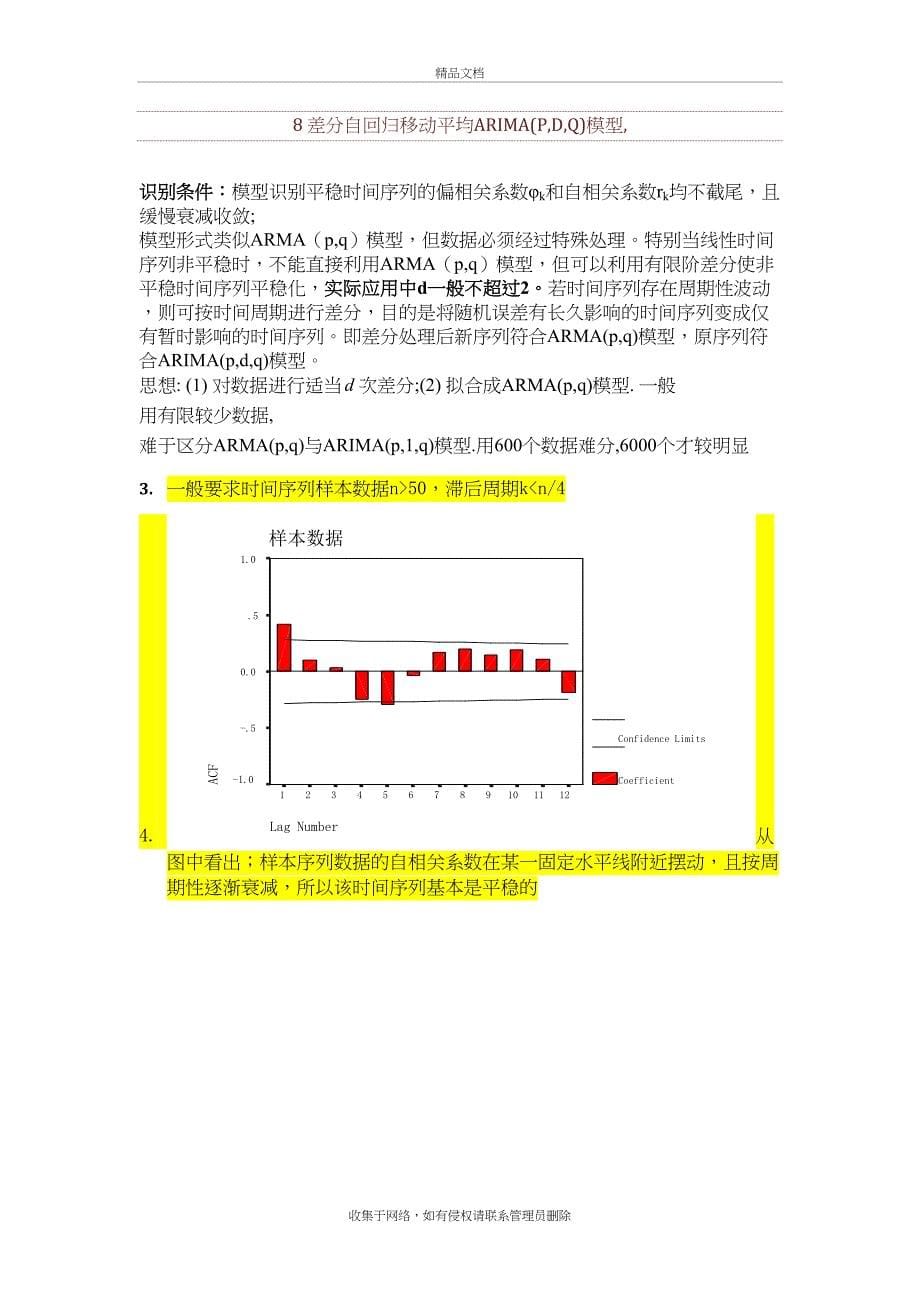 个人总结时间序列教学内容_第5页