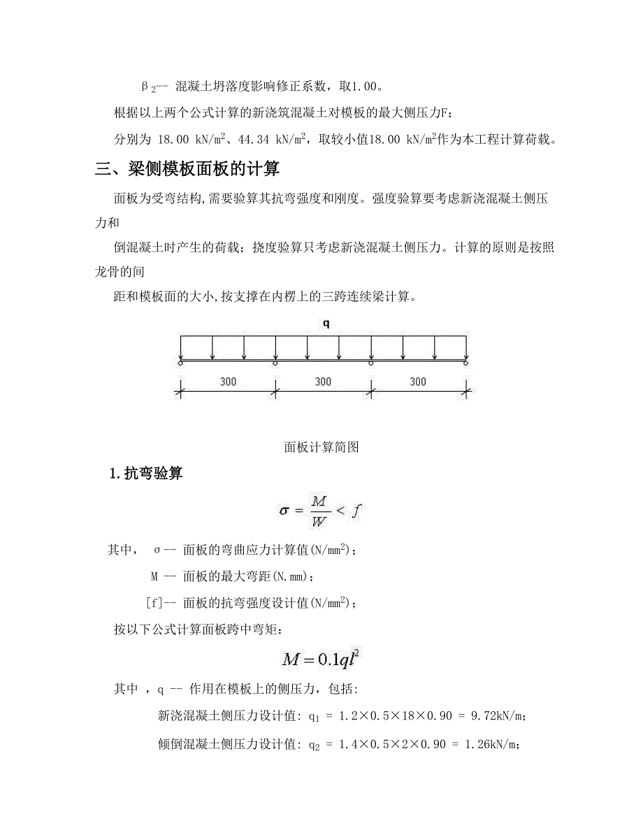 梁模板支撑计算.doc_第4页