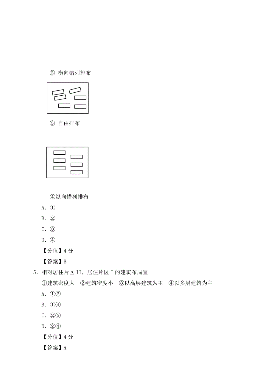 2020年全国I卷文综真题及答案_第3页