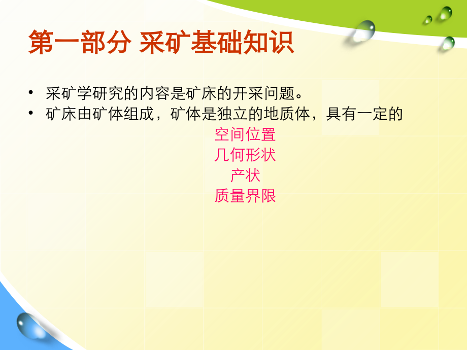 全国矿业权评估师考试专用教材采矿学基础培训课件_第4页