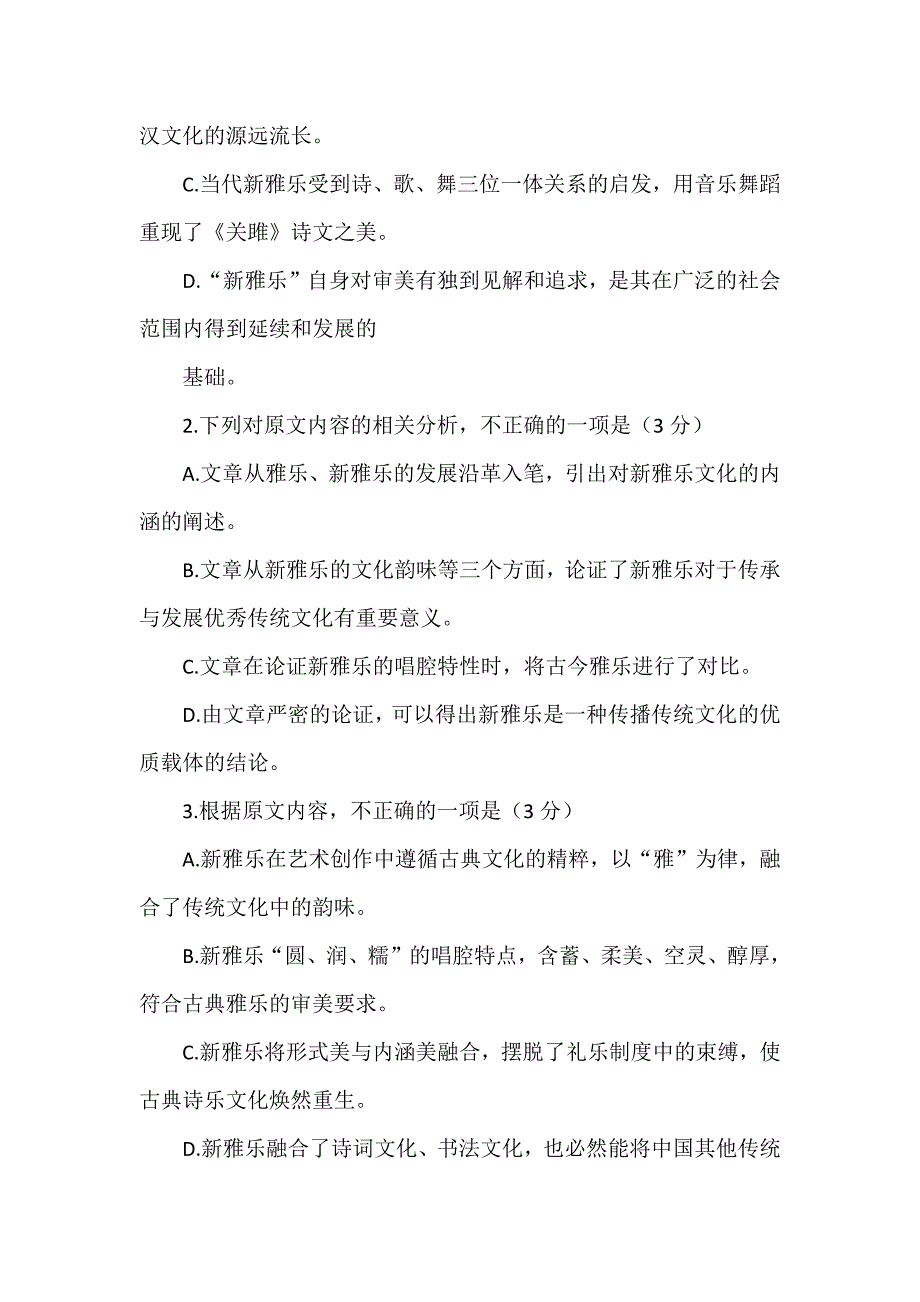 湖北省四地七校2020届高三上期末考试语文试题及答案解析.doc_第3页