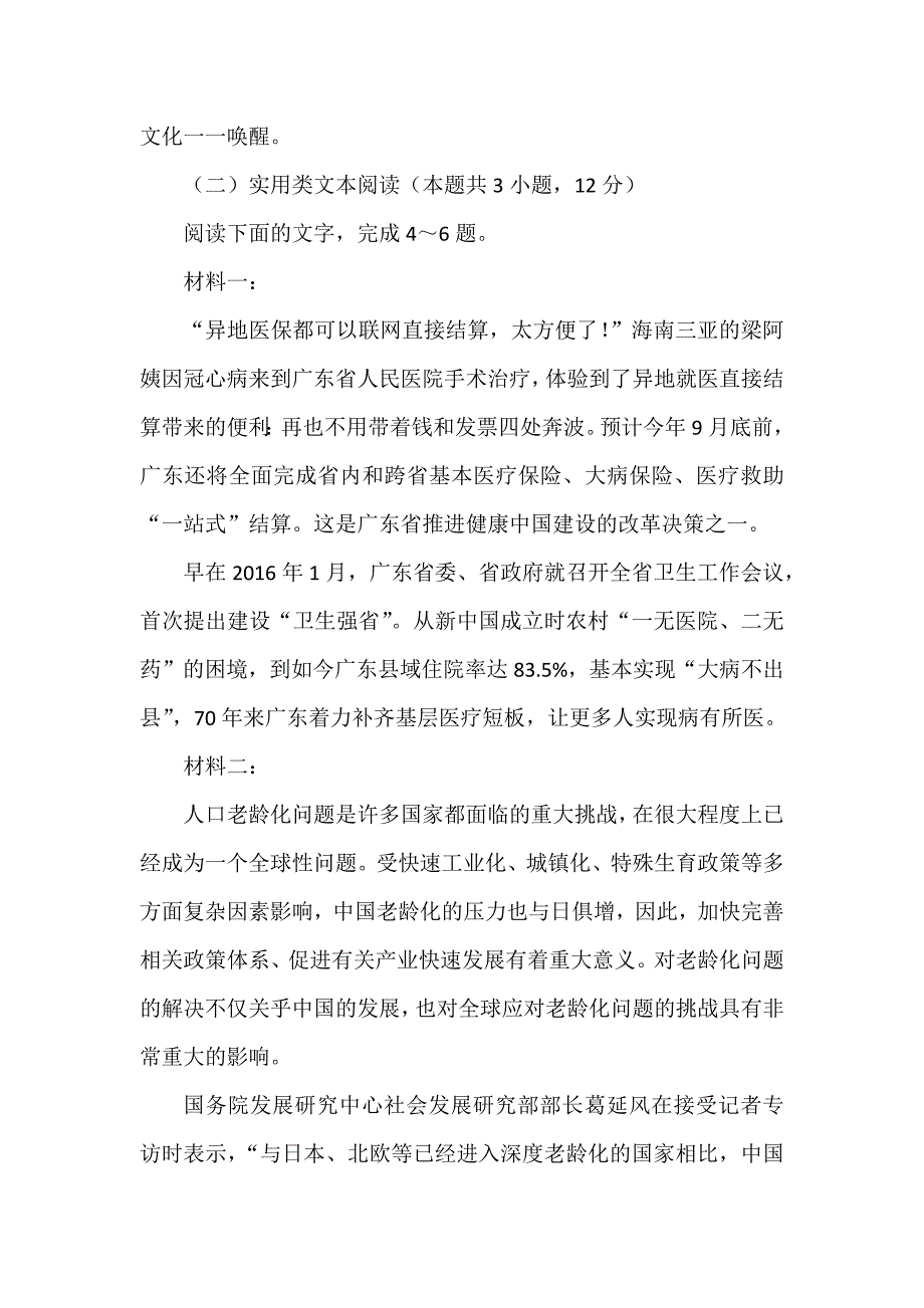 湖北省四地七校2020届高三上期末考试语文试题及答案解析.doc_第4页