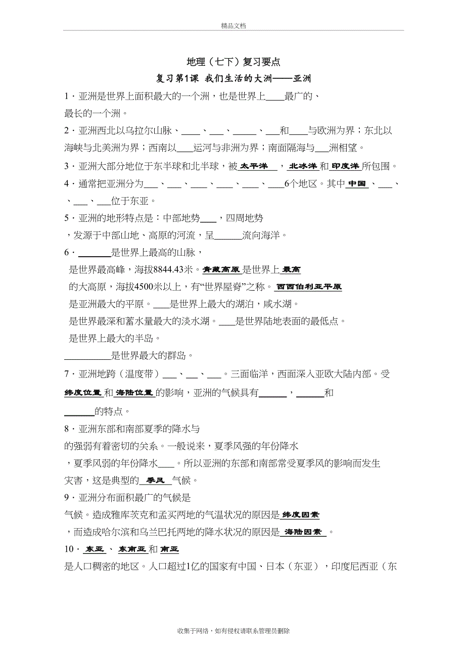 七年级下册地理重要知识点 填空版教程文件_第2页