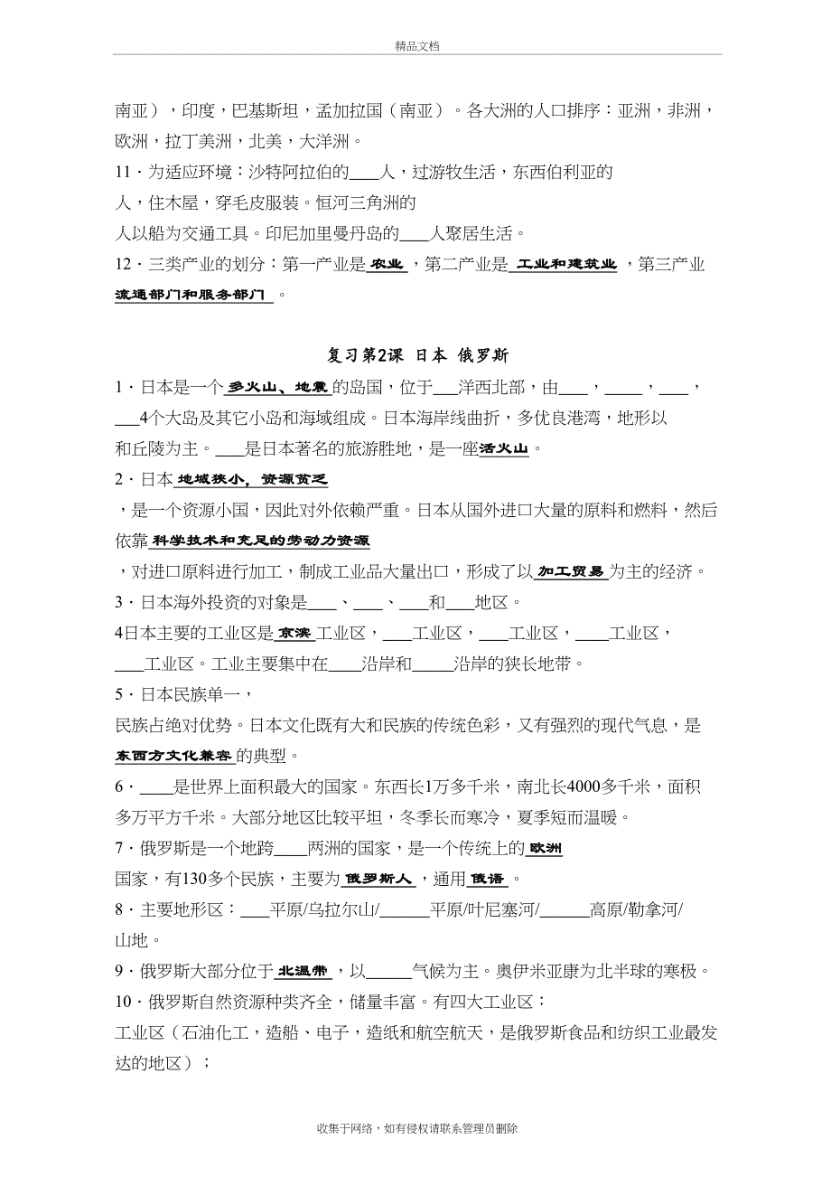 七年级下册地理重要知识点 填空版教程文件_第3页