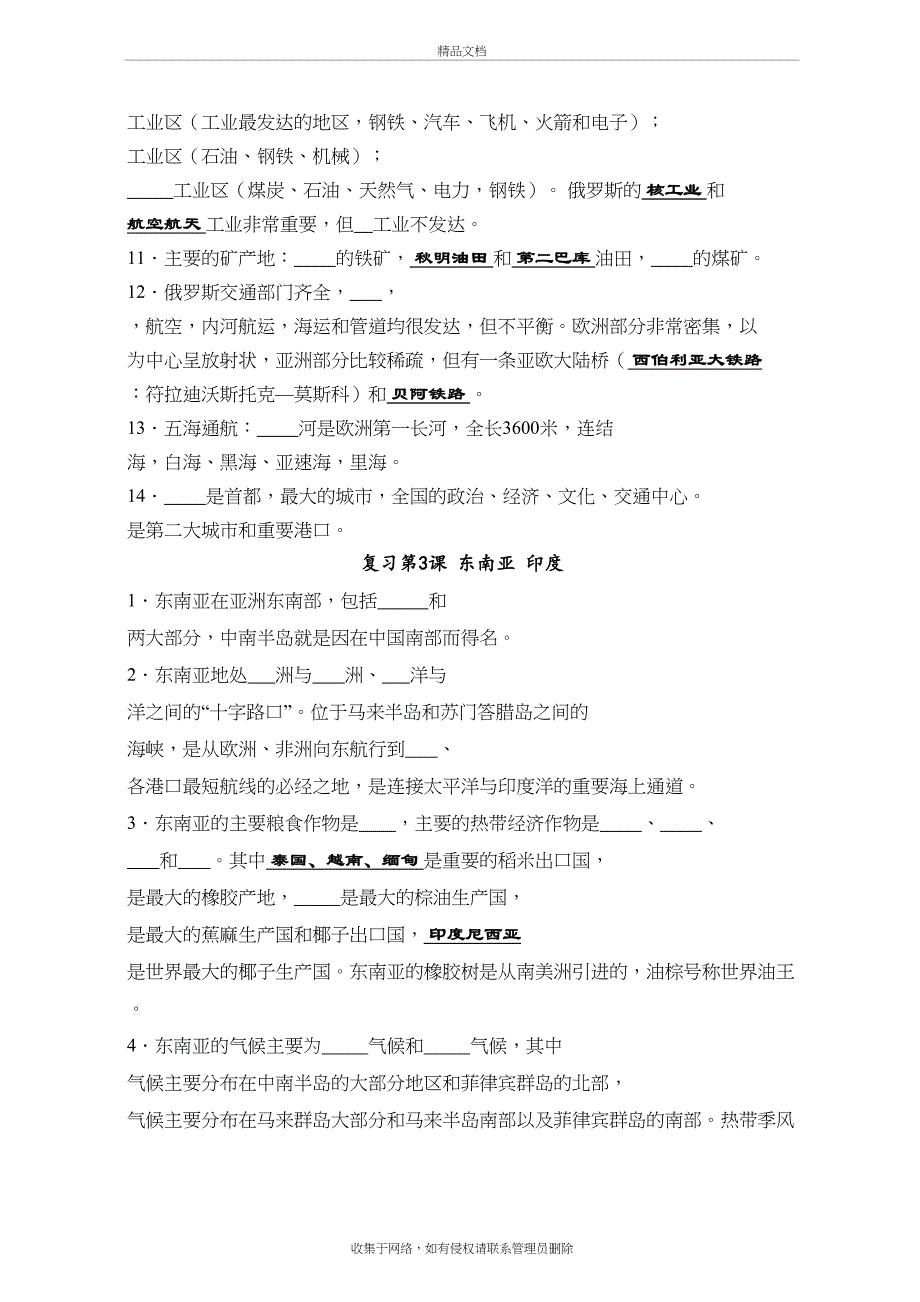 七年级下册地理重要知识点 填空版教程文件_第4页