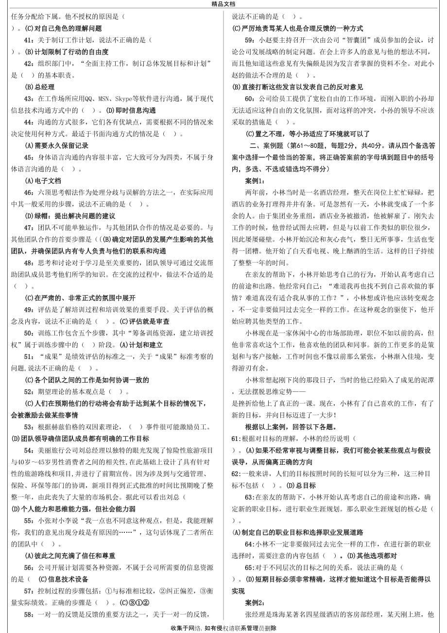 个人与团队管理网考复习资料(1)教程文件_第3页