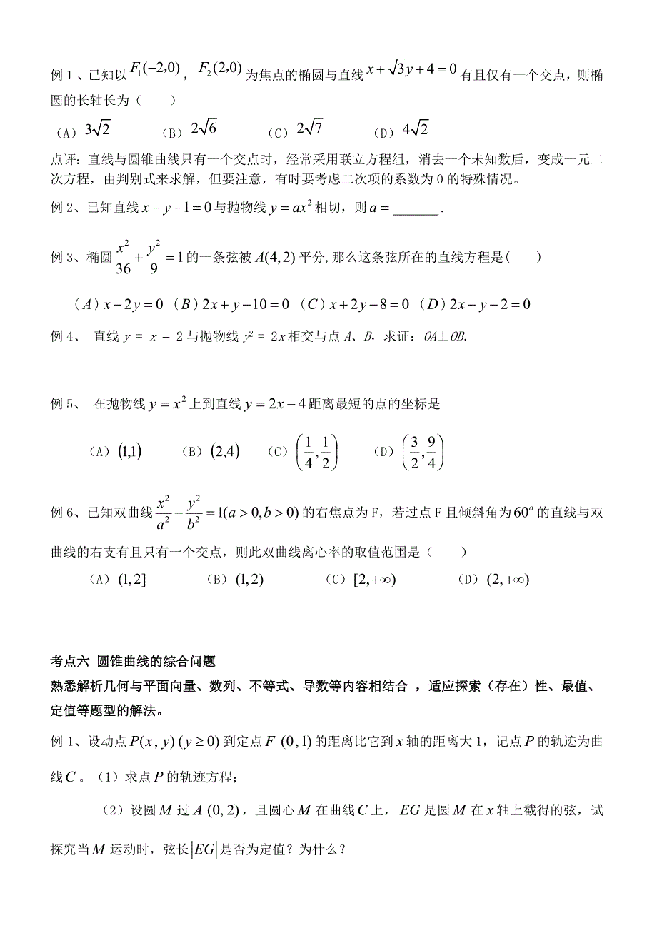 高中文科数学解析几何专题(教师版).doc_第4页