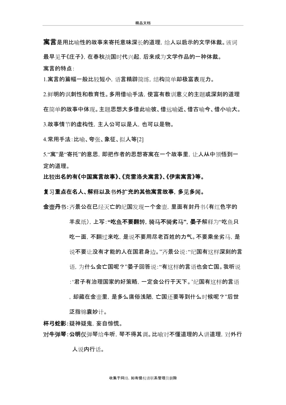 中国寓言故事-题库复习进程_第2页