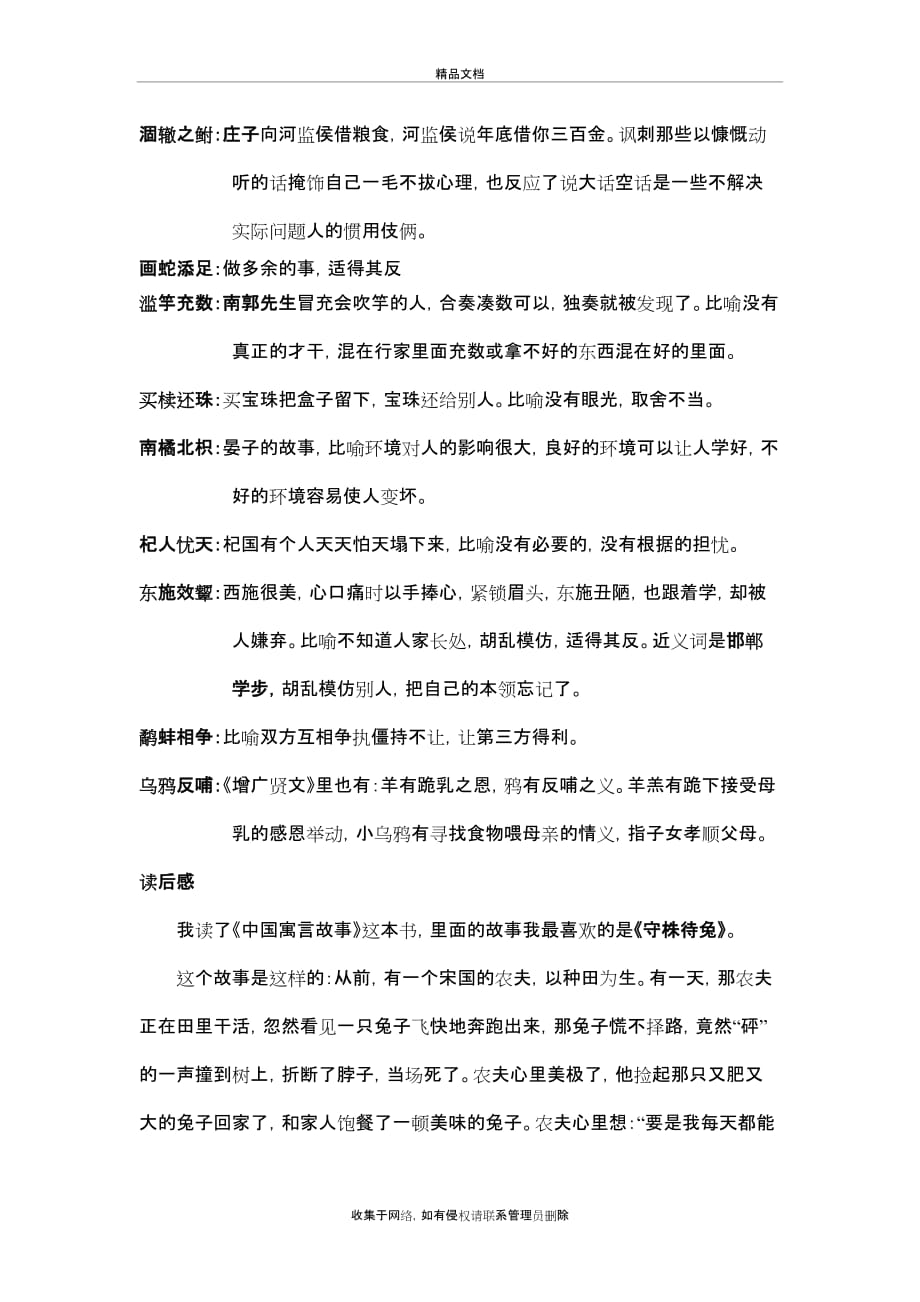 中国寓言故事-题库复习进程_第3页