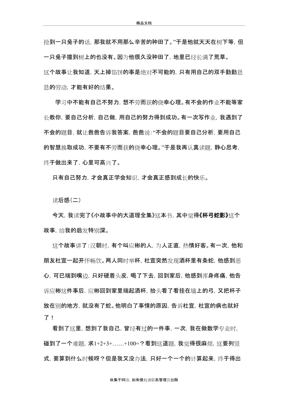 中国寓言故事-题库复习进程_第4页
