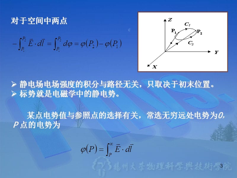 静电场的标势及其微分方程教学讲义_第3页