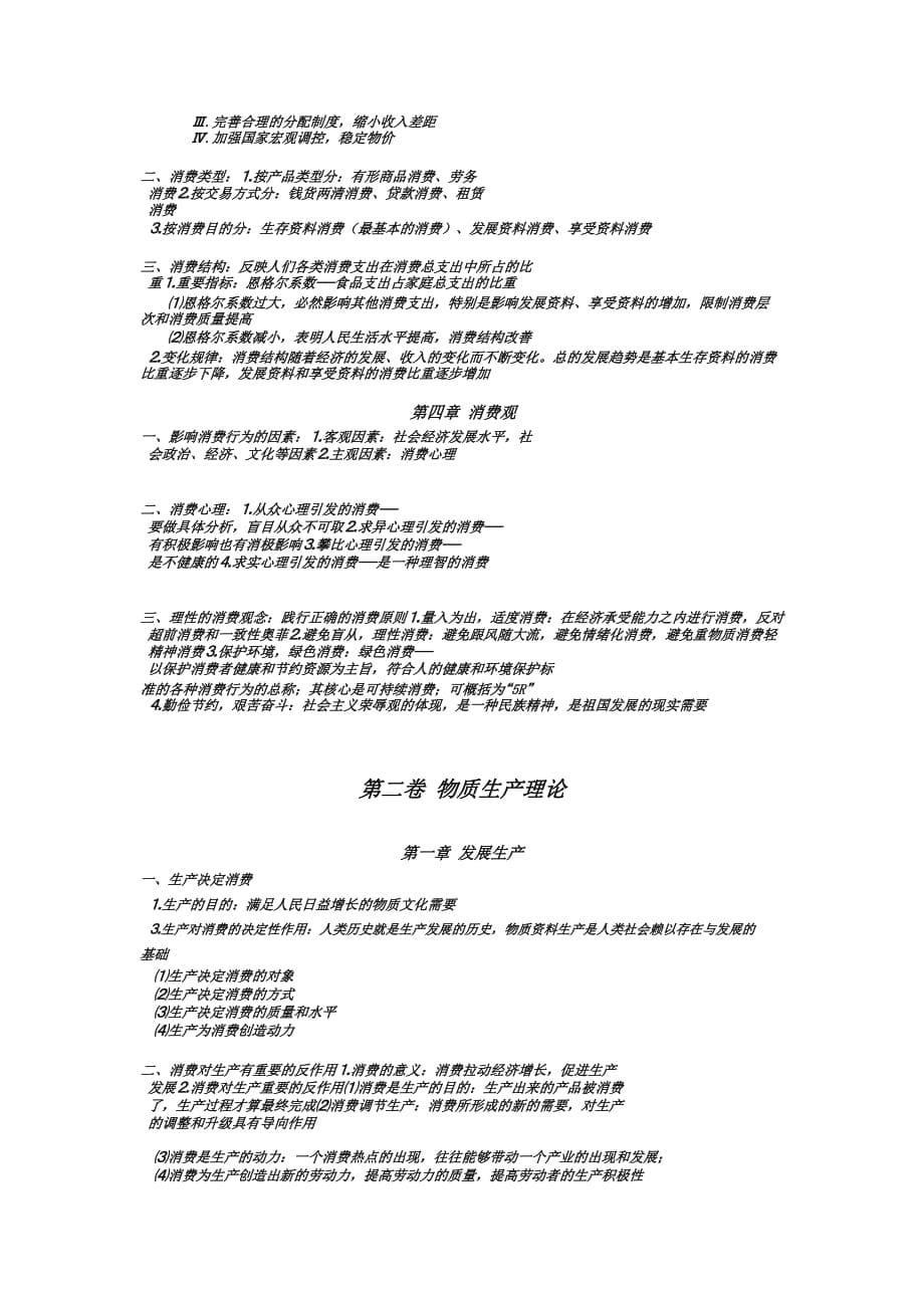 高中政治必修一(经济生活)复习笔记.pdf.doc_第5页