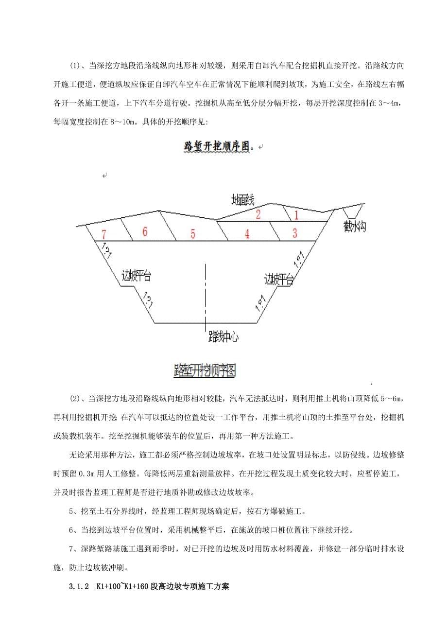 高边坡安全专项方案.doc_第5页