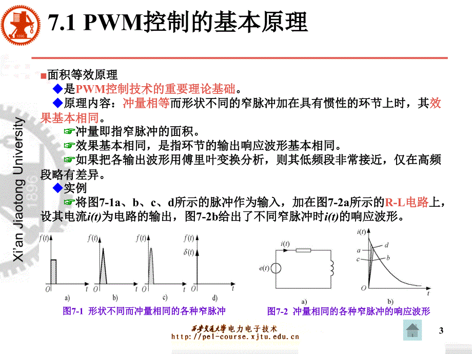 电力电子课件 - 西安交大 - 第7章 PWM控制技术_第3页