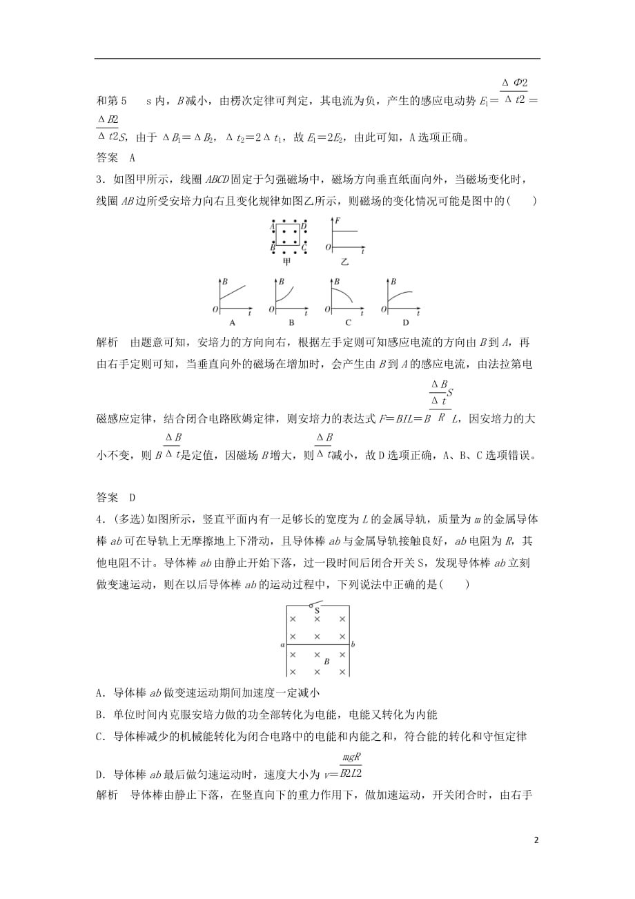 （浙江选考）高考物理总复习第9章电磁感应（第3课时）电磁感应现象的综合问题试题_第2页