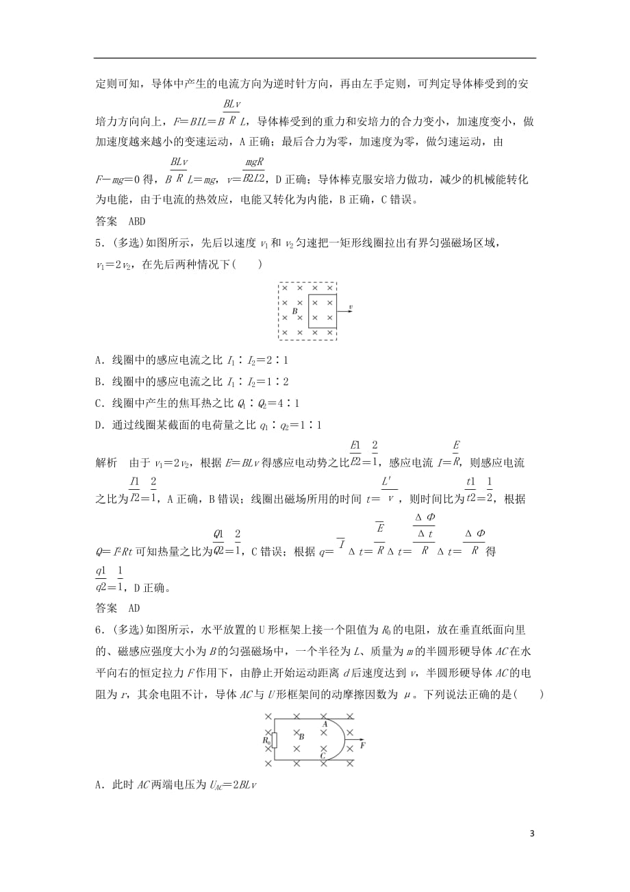 （浙江选考）高考物理总复习第9章电磁感应（第3课时）电磁感应现象的综合问题试题_第3页