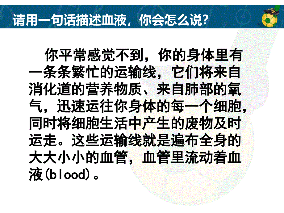 七年级下生物_《流动的组织—血液》课件doc资料_第2页