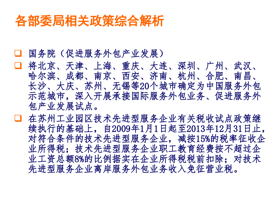 进出口企业涉税及关务问题处理技巧课件备课讲稿_第3页