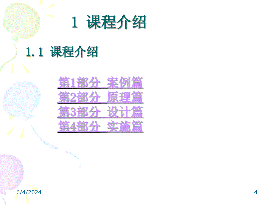 企业资源计划ERP教案资料_第4页