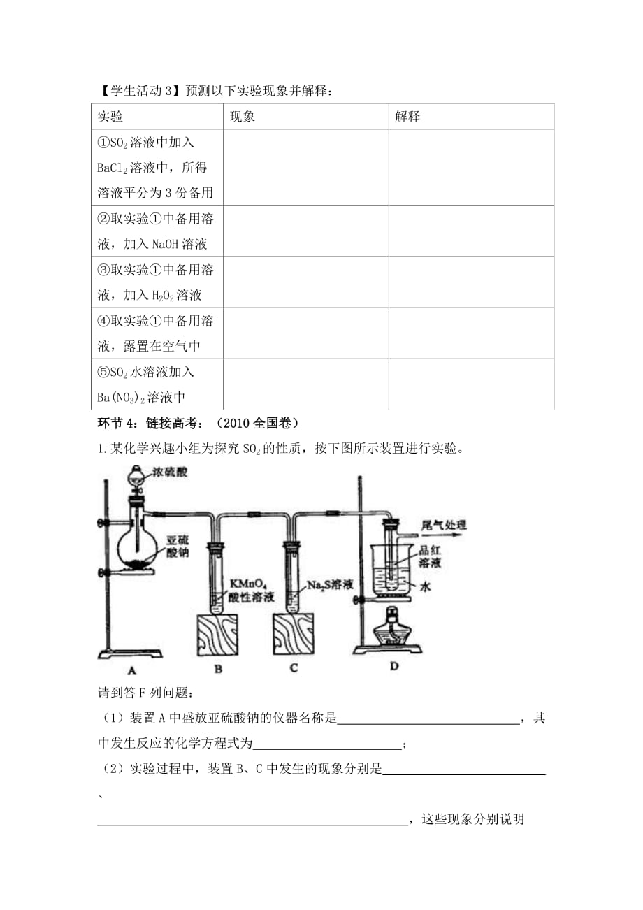 硫及其化合物.doc_第3页