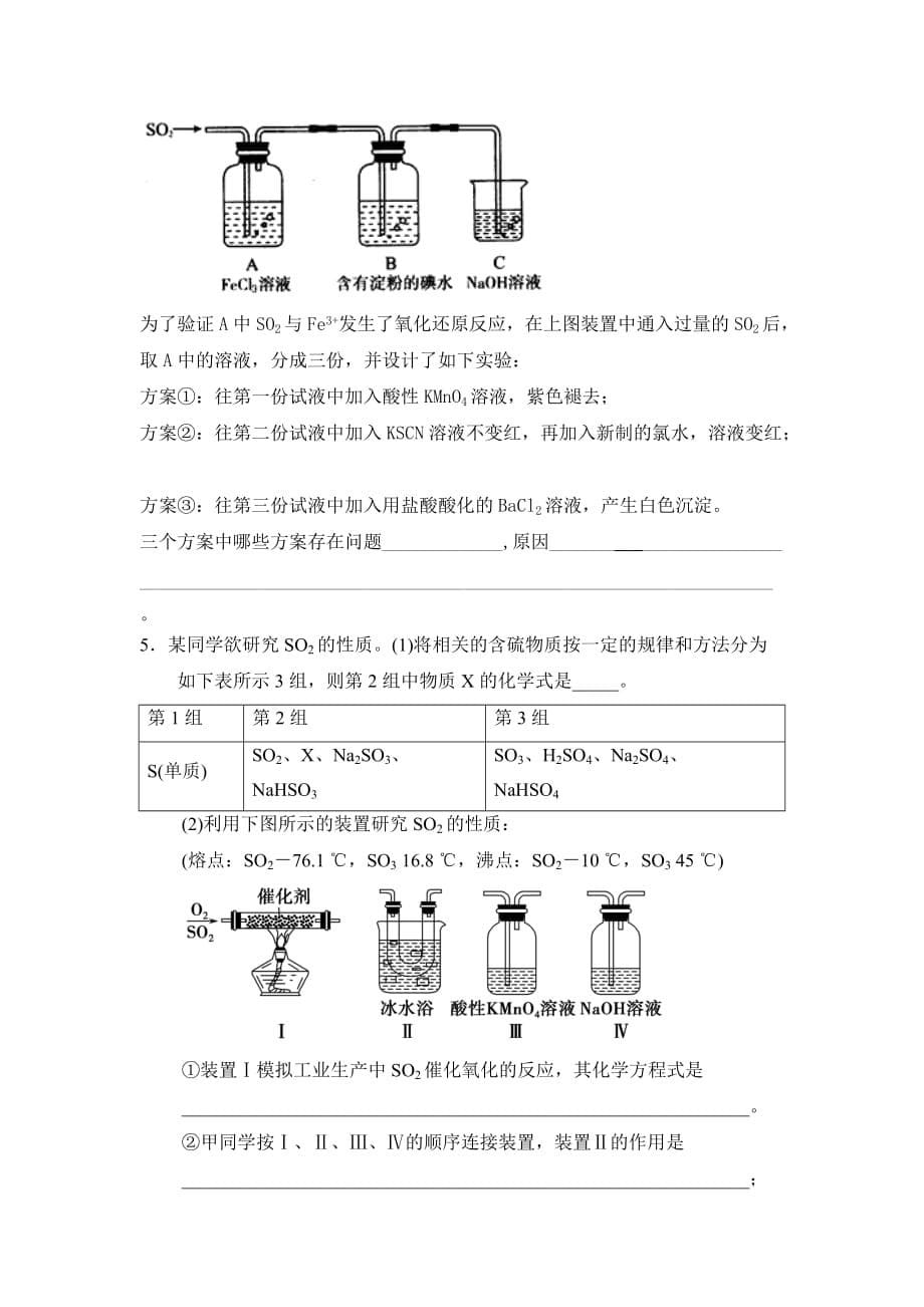 硫及其化合物.doc_第5页